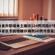 31省份新增本土确诊110例河南87例(31省区市新增确诊病例20例河南省)