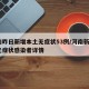 河南昨日新增本土无症状53例/河南新增2例无症状感染者详情