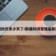 新疆封控多少天了/新疆封闭管理最新通知