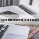 【浙江发现涉疫牛排,浙江牛肉新冠】
