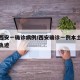 陕西西安一确诊病例/西安确诊一例本土病例行动轨迹