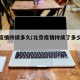北京疫情持续多久(北京疫情持续了多少天放行的)