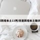 甘肃新增本土11例/甘肃新增本土确诊3例