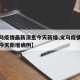 【义乌疫情最新消息今天新增,义乌疫情最新消息今天新增病例】