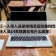 【浙江一入境人员解除隔离后核酸阳性,浙江对入境人员14天隔离后有什么政策】