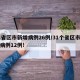 31省区市新增病例26例/31个省区市新增病例12例!