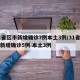 31省区市新增确诊7例本土3例/31省区市新增确诊5例 本土3例