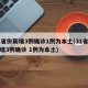 31省份新增3例确诊1例为本土(31省份新增3例确诊 1例为本土)