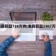 美新冠超710万例(美新冠超1967万例)