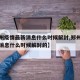 【郑州疫情最新消息什么时候解封,郑州疫情最新消息什么时候解封的】