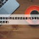 吐鲁番新增3例无症状感染者(吐鲁番新增确诊新冠患者)