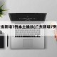 广东省新增7例本土确诊(广东新增7例疑似病例)