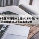 31省区市新增本土确诊1150例/31省区市新增确诊15例含本土2例