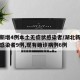 湖北新增4例本土无症状感染者/湖北新增无症状感染者9例,现有确诊病例6例