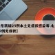 【山东新增25例本土无症状感染者,山东新增69例无症状】