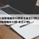 31省新增确诊33例其中本土17例(31省新增确诊33例 本土17例)