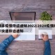 顺丰疫情停运通知2022/2020疫情顺丰快递停运通知