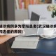武汉确诊病例多为常阳患者(武汉确诊病例多为常阳患者的原因)