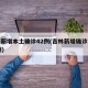 吉林新增本土确诊42例(吉林新增确诊病例21例)