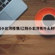 辽阳小北河疫情/辽阳小北河有什么好玩的