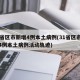 31省区市新增4例本土病例(31省区市新增4例本土病例活动轨迹)
