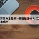 【江苏常州本轮累计发现阳性68人,江苏常州本土病例】