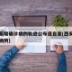 西安新增确诊病例轨迹公布速自查(西安新增疑似病例)