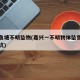 嘉兴鱼塘不明坠物(嘉兴一不明物体坠鱼塘砸出深坑)