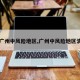 【广州中风险地区,广州中风险地区清零】