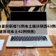 31省份新增71例本土确诊陕西63例(31省新增本土42例陕西)