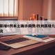 杭州新增6例本土确诊病例/杭州新增几例新型肺炎