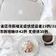 31省区市新增无症状感染者23例/31省区市新增确诊42例 无症状38例