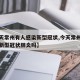 【今天常州有人感染新型冠状,今天常州有人感染新型冠状肺炎吗】