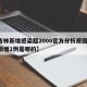 【吉林新增感染超2000官方分析原因,吉林新增1例是哪的】