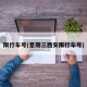 限行车号(星期三西安限行车号)
