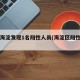 北京海淀发现1名阳性人员(海淀区阳性病例)