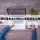 31省新增本土57例(31省新增本土确诊5例)