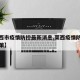 【莱西市疫情防控最新消息,莱西疫情防控最新政策】