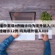 31省份新增4例确诊均为境外输入/31省新增确诊12例 均为境外输入000
