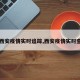 【西安疫情实时追踪,西安疫情实时查询】