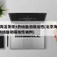北京海淀发现5例核酸初筛阳性(北京海淀发现5例核酸初筛阳性病例)