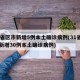 31省区市新增5例本土确诊病例(31省区市新增30例本土确诊病例)