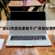 广安12天感染者破千/广安疑似病例