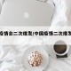 中国疫情会二次爆发/中国疫情二次爆发的概率