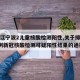 【浙江宁波2儿童核酸检测阳性,关于排除宁波1例新冠核酸检测可疑阳性结果的通报】
