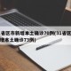 31省区市新增本土确诊70例(31省区市新增本土确诊73例)