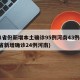 31省份新增本土确诊95例河南43例(31省新增确诊24例河南)