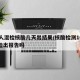 10人混检核酸几天出结果/核酸检测10人混检出报告吗