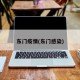 东门疫情(东门感染)