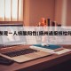 扬州发现一人核酸阳性(扬州通报核检阳性人员)
